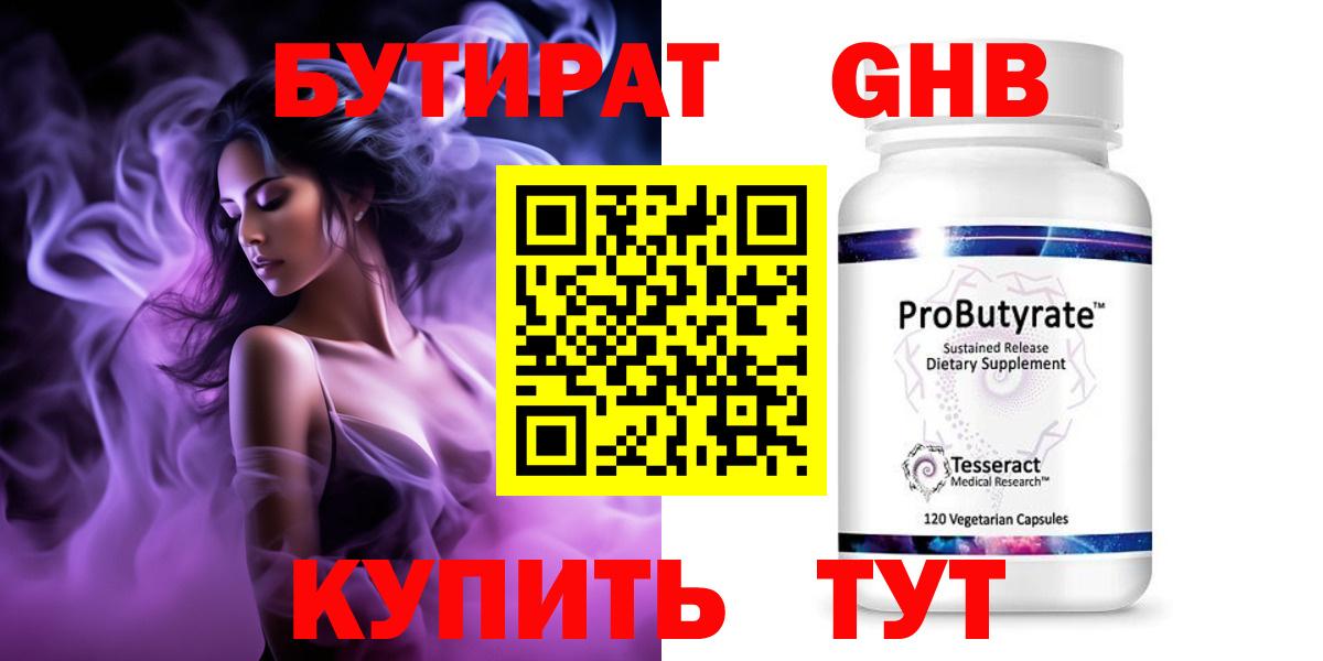 Нефтеюганск  Бутират 1.4BDO  Вход с VPN 