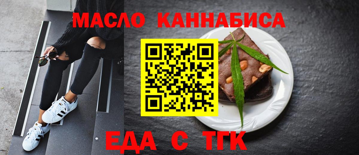 Еда ТГК марихуана  Вход с VPN  Нефтеюганск 