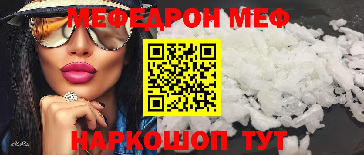 Нефтеюганск  Мефедрон мяу мяу  Вход с VPN  МЕФ  МЕФ кристаллы 